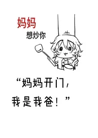 香糕鱼著作《变态母子文脑洞寄存处(短篇合集)》小说全文阅读