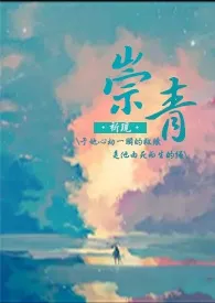 《崇青(1v1h)》1970最新章节 崇青(1v1h)免费阅读