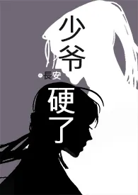 1970全新版本《(多线1v1古代短篇甜文合集高H)少爷,硬了》 长安作品完结免费阅读