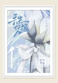 《丢失凭据(1v1h)》小说在线阅读 望舒作品