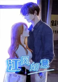 江风如意「骨科/NPH」小说完结版免费阅读(作者:小满)