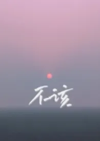 不该(兄妹骨科1v1)作者:溪照木 全本免费阅读