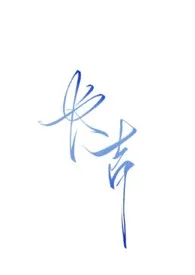 《长吉(NPH强制 暗黑)》小说在线阅读 PureSatan作品