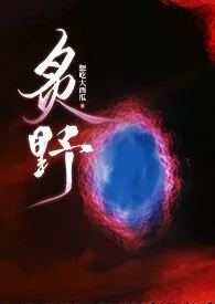 《炙野(兄妹骨科 1v1h)》2024最新章节 炙野(兄妹骨科 1v1h)免费阅读