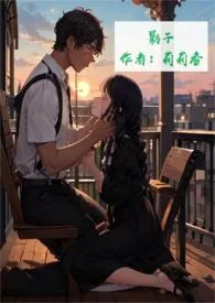 影子(双生骨科,H,1V1)小说完结版免费阅读(作者:莉莉香)