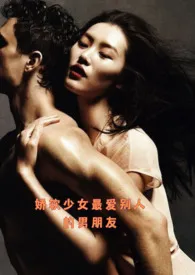 娇软少女最爱别人的男朋友小说完结版免费阅读(作者:青丝乱)