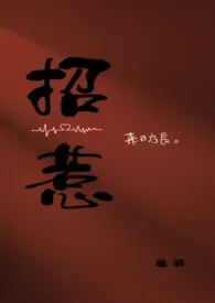 招惹(3P)小说完结版免费阅读(作者:孤羽)