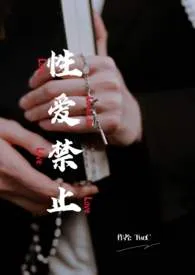 《【百合】性爱禁止(双胞胎骨)》1970最新章节 【百合】性爱禁止(双胞胎骨)免费阅读