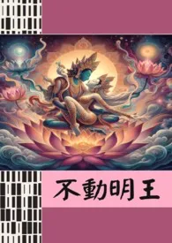 《不动明王》1970最新章节 不动明王免费阅读