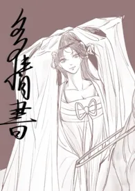 《多情书(武侠ABO 主受np 高h)》1970最新章节 多情书(武侠ABO 主受np 高h)免费阅读