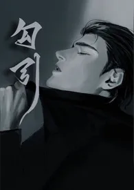 2025全新版本《勾引冷清继父后》 你的老婆作品完结免费阅读