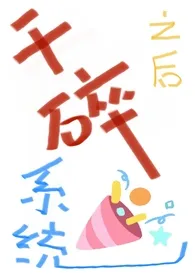 《干碎系统之后(np)》1970版小说全集 MXX完本作品