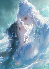 《修仙文女配觉醒后np(强制)》小说大结局 月儿湾最新力作