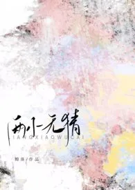 《两小无猜(校园1v1,高H)》1970最新章节 两小无猜(校园1v1,高H)免费阅读