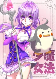 魔法少女.小裤裤防卫战(1V1主,高H)(简)2025全章节阅读 魔法少女.小裤裤防卫战(1V1主,高H)(简)小说免费阅读