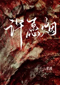 1970全新版本《许愿烟 (师生 校园 H)》 津渡作品完结免费阅读