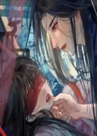 《和反派权臣共梦后(高h 1v1 强取豪夺疯批男主)》小说在线阅读 一世安好作品