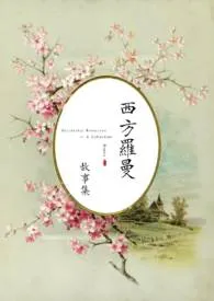 《【西方罗曼】高H合集(强制,乙女,美人受)》2025最新章节 【西方罗曼】高H合集(强制,乙女,美人受)免费阅读