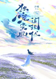 汐蝶著作《独宠贵妃闯现代(古穿今1v1,SC)》小说全文阅读