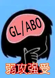 与少夫人对食(百合ABO)1970全章节阅读 与少夫人对食(百合ABO)小说免费阅读