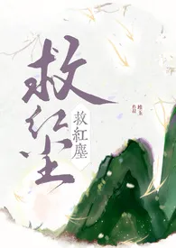 每天打赏的擦边主播是哥哥(骨科1v1)1970全章节阅读 每天打赏的擦边主播是哥哥(骨科1v1)小说免费阅读