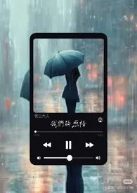 2024全新版本《我们的感情(兄妹 1v1 高H)》 多吃点桃作品完结免费阅读