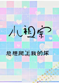 《小祖宗(年上)》小说大结局 神说要有光最新力作