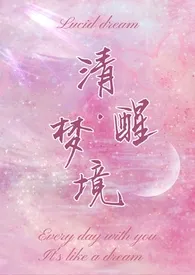 金玉满堂著作《清醒·梦境（师生不伦1V1）》小说全文阅读