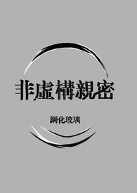 《非虚构亲密(仿生人1v1)》1970最新章节 非虚构亲密(仿生人1v1)免费阅读