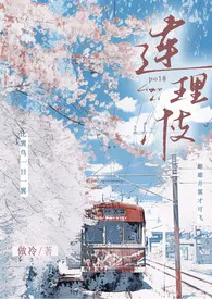 连理枝【二战军官】作者:做冷 全本免费阅读