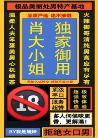 2025全新版本《肖大小姐(高干/出轨/NP)》 我是媓媂作品完结免费阅读