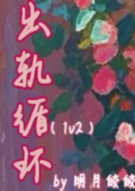 《出轨循环(1v2)》2025最新章节 出轨循环(1v2)免费阅读
