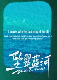 《坠翠蓝河（ABO NP）》2025版小说全集 淡彩穿花完本作品
