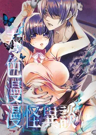 2025全新版本《春色漫漫怪异谈(人外高H,1v1)简》 釉子酒作品完结免费阅读