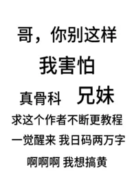 《别扭(骨科兄妹1v1)》小说大结局 阿茶最新力作