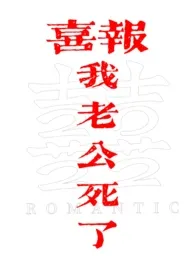 老公死后第七年(np)最新章节目录 老公死后第七年(np)全本在线阅读
