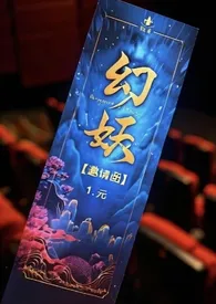 幻妖影院gl(经营 纯百 futa np 杂食h)2025全章节阅读 幻妖影院gl(经营 纯百 futa np 杂食h)小说免费阅读