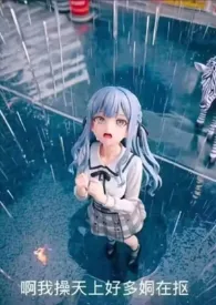 木棉xuxu著作《女大学生勇闯abo世界(gl abo 一对三)》小说全文阅读