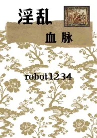 墨名著作《淫乱血脉(中世纪,nph)》小说全文阅读