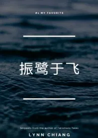 振鹭于飞-短篇集小说完结版免费阅读(作者:姜璘)