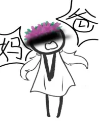 爸爸妈妈(杀戮跟踪同人)作者:看什幺看 全本免费阅读