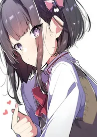 《在现代社会卖春的我会梦见星星吗?》2025版小说全集 铃风奈绪子完本作品
