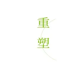 《重塑(西幻)》小说大结局 盒粒最新力作