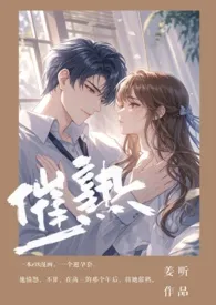 催熟【校园 强制H】作者:姜昕 全本免费阅读