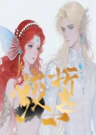 鲛誓(人外h)小说完结版免费阅读(作者:锁锁要努力变强)