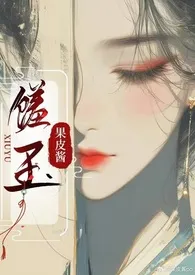 馐玉(古言1v1重修版)作者:果皮酱 全本免费阅读
