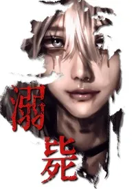 溺毙(暗黑 校园强制NPH)2025全章节阅读 溺毙(暗黑 校园强制NPH)小说免费阅读