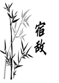 捡到失忆宿敌2025全章节阅读 捡到失忆宿敌小说免费阅读
