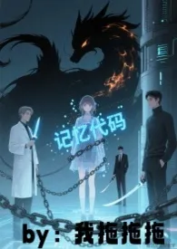 我拖拖拖著作《乙游主控的觉醒(vr乙游1v4含骨科)》小说全文阅读