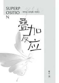 2025全新版本《叠加反应(1v2)》 辄止作品完结免费阅读